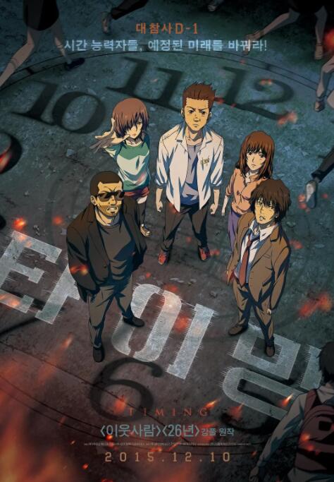 追逐时间(全集)