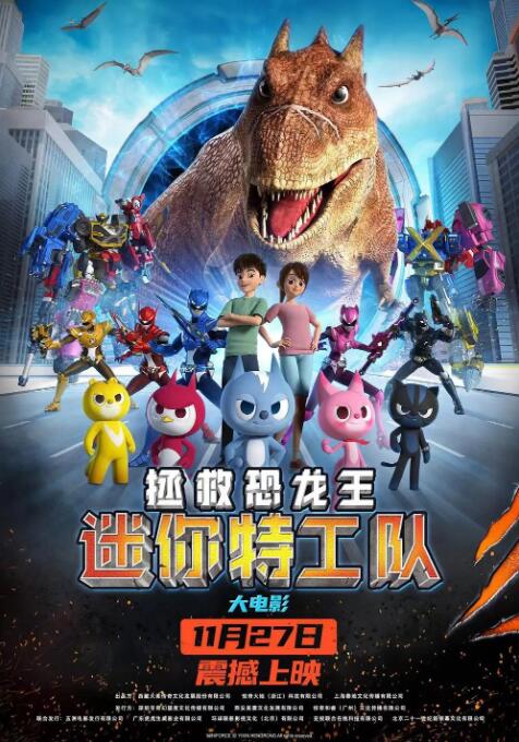 迷你特工队之拯救恐龙王(全集)