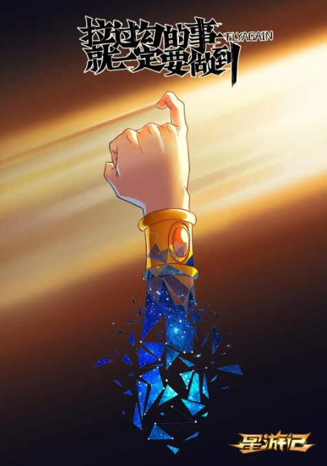 星游记之风暴法米拉(全集)