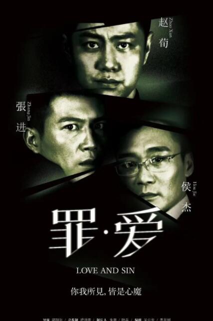 罪·爱(全集)