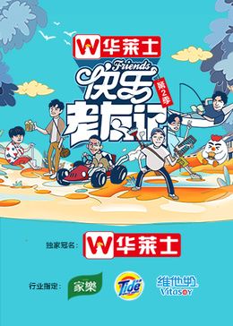 快乐老友记 第二季(全集)