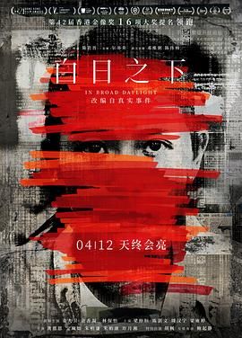 白日之下 粤语版(全集)