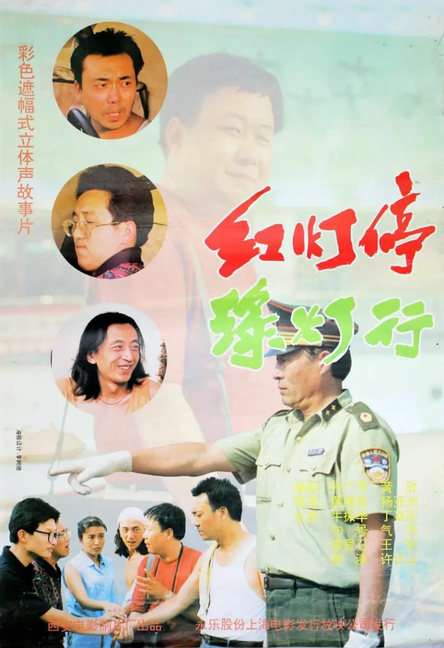 红灯停，绿灯行(全集)