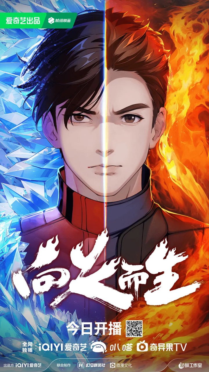 向火而生(全集)