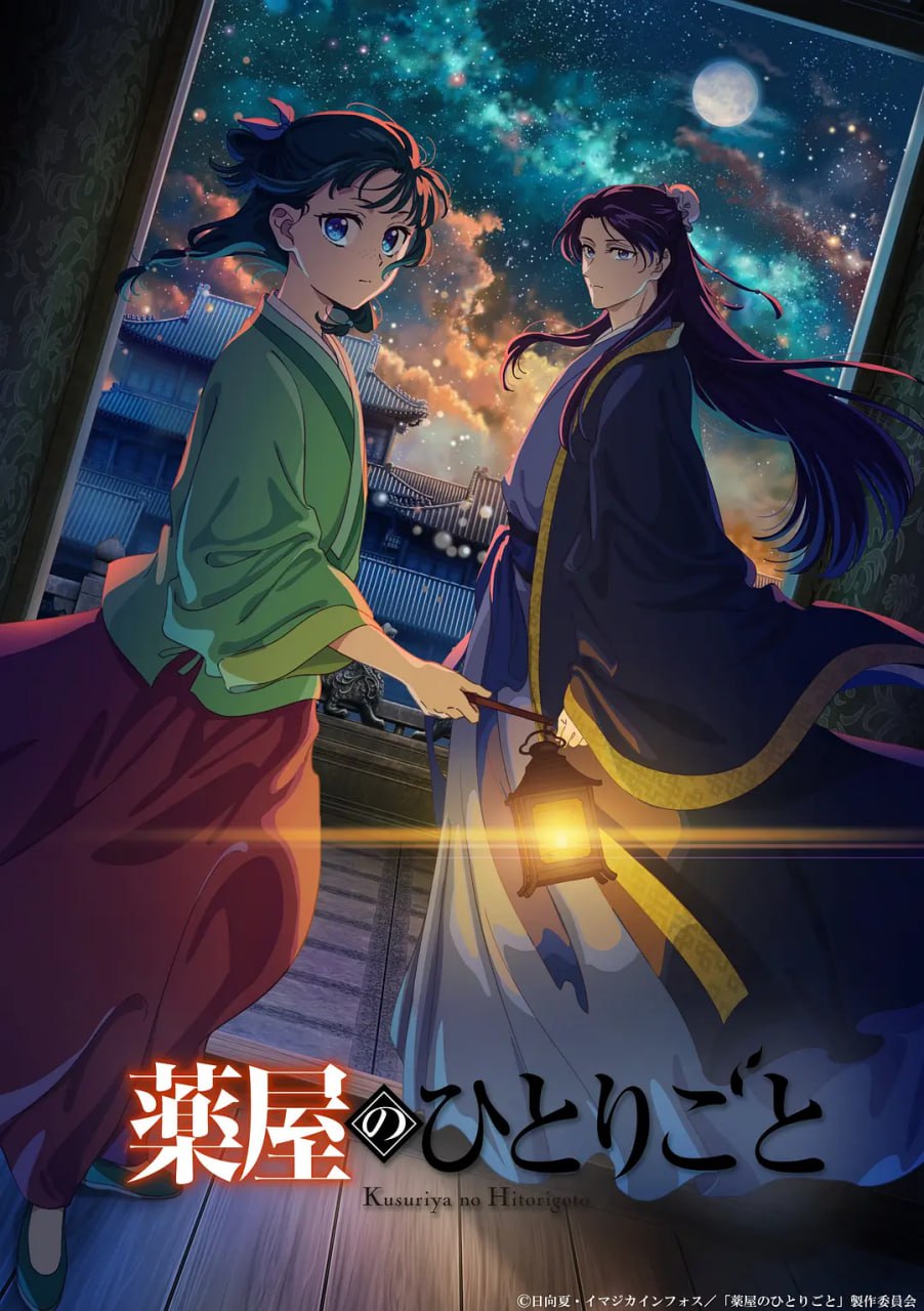 药屋少女的呢喃 第二季(全集)