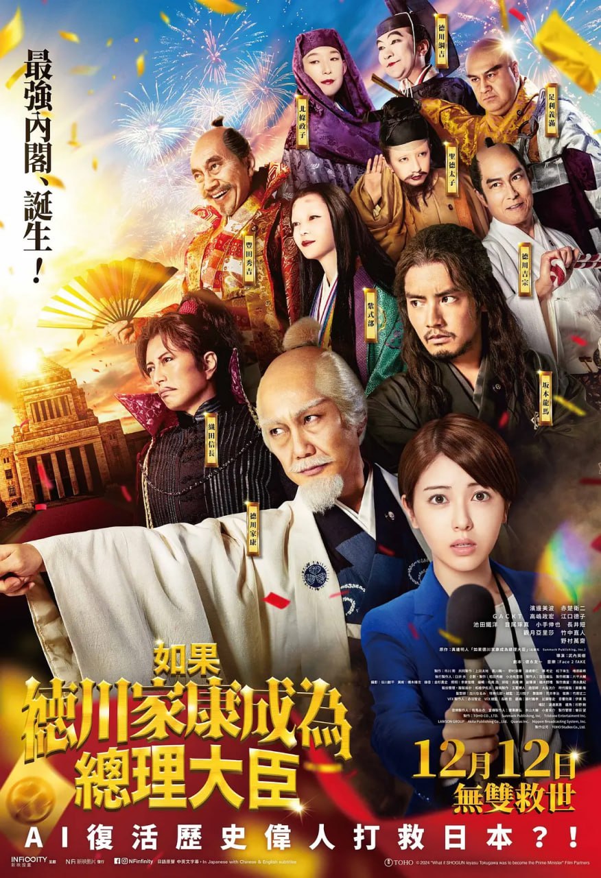 如果德川家康成为总理大臣(全集)