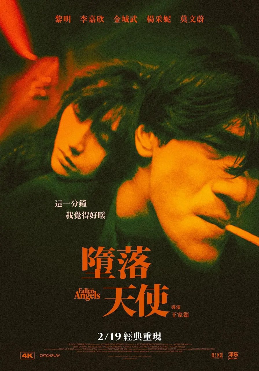 堕落天使 粤语版 1995(全集)