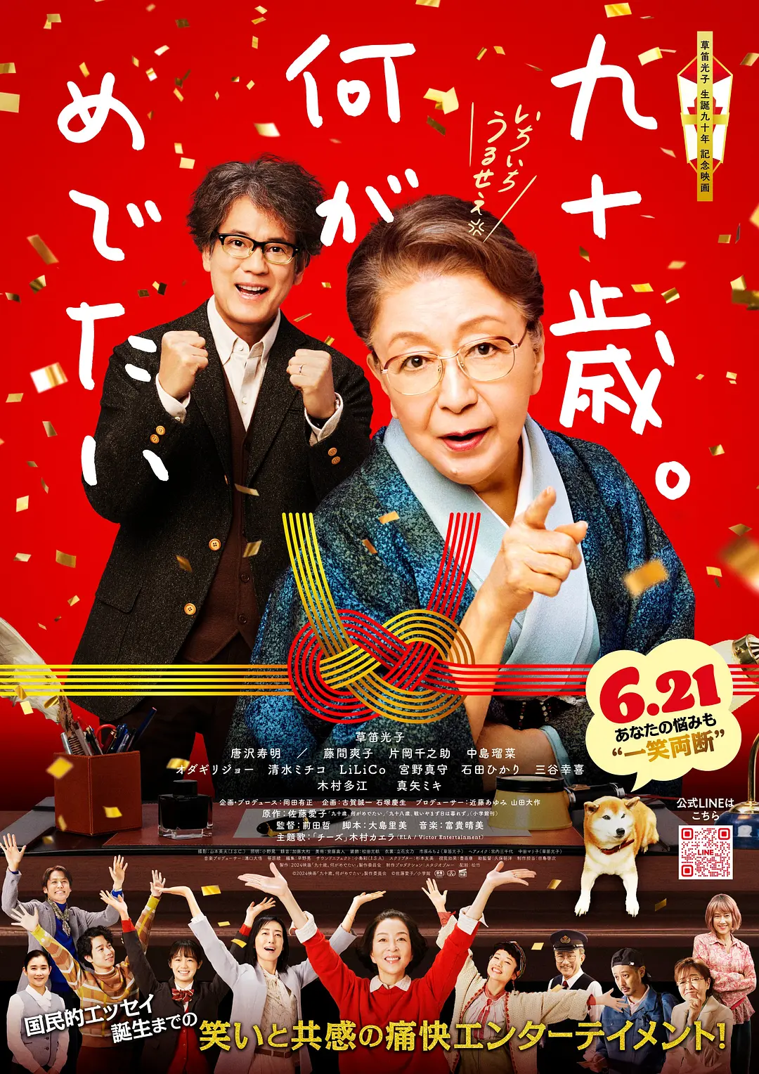 九十岁 有什么可喜可贺的(全集)