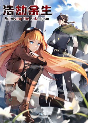 浩劫余生 动态漫画(全集)