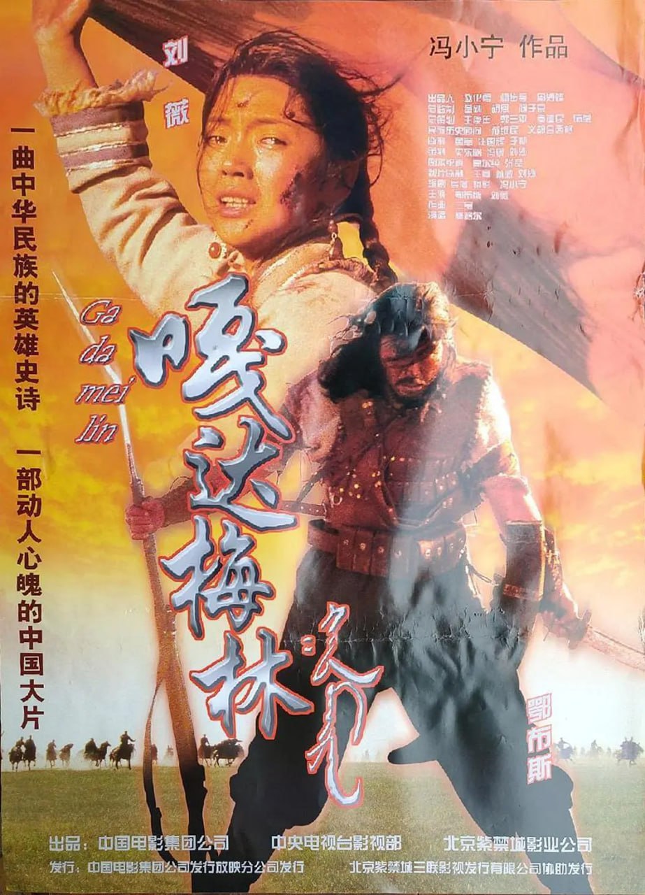 嘎达梅林(全集)