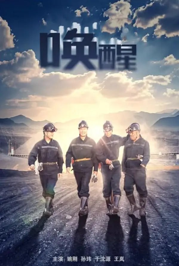 唤醒 2024(全集)