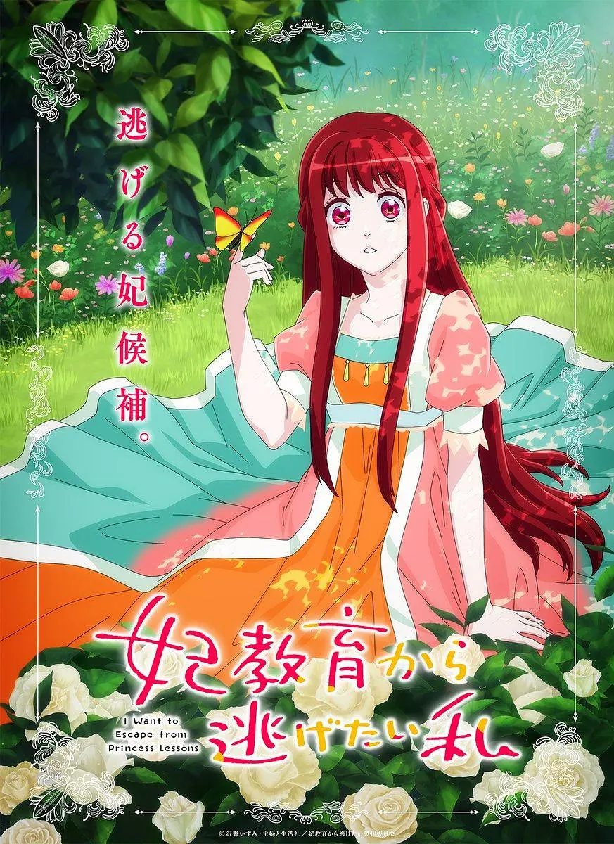 想摆脱公主教育的我 妃教育(全集)