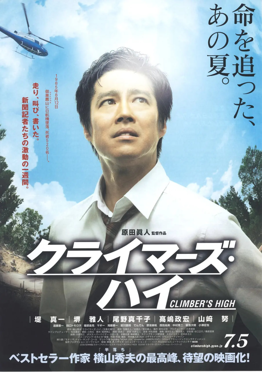 超越巅峰 2008(全集)