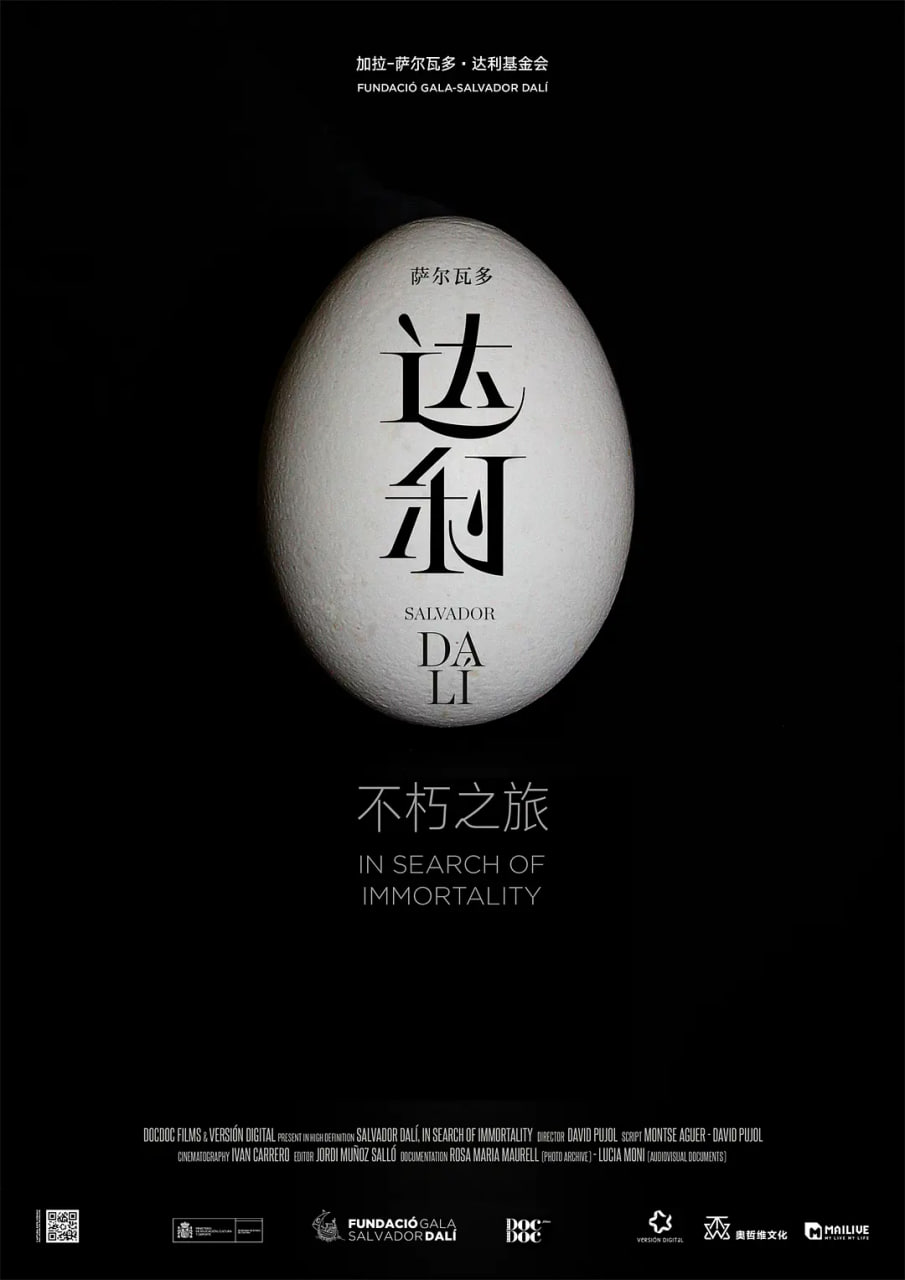 达利：不朽之旅(全集)