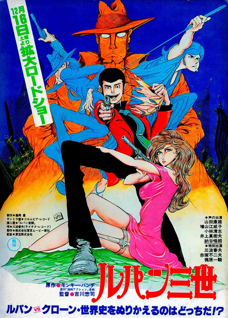 鲁邦三世：鲁邦VS复制人(全集)