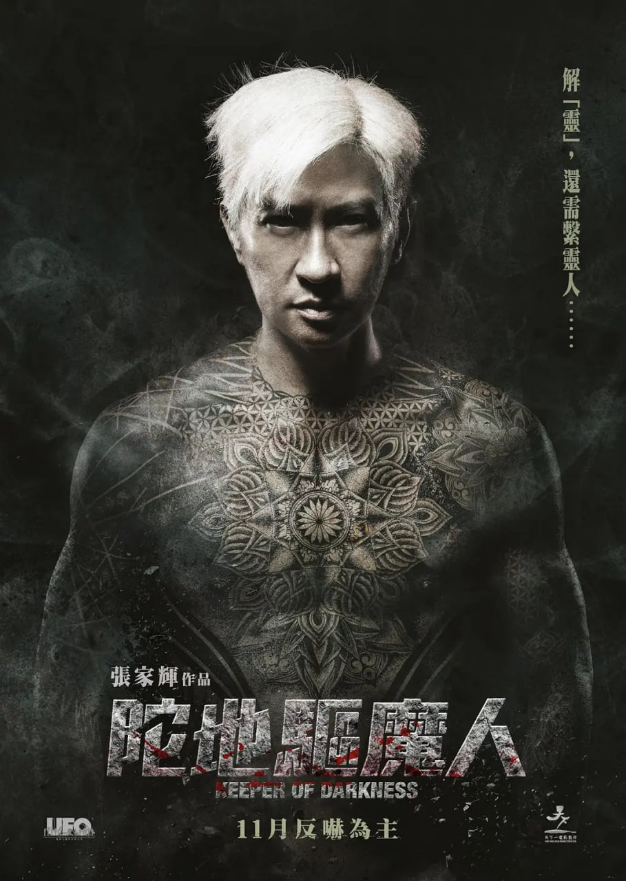 陀地驱魔人(全集)