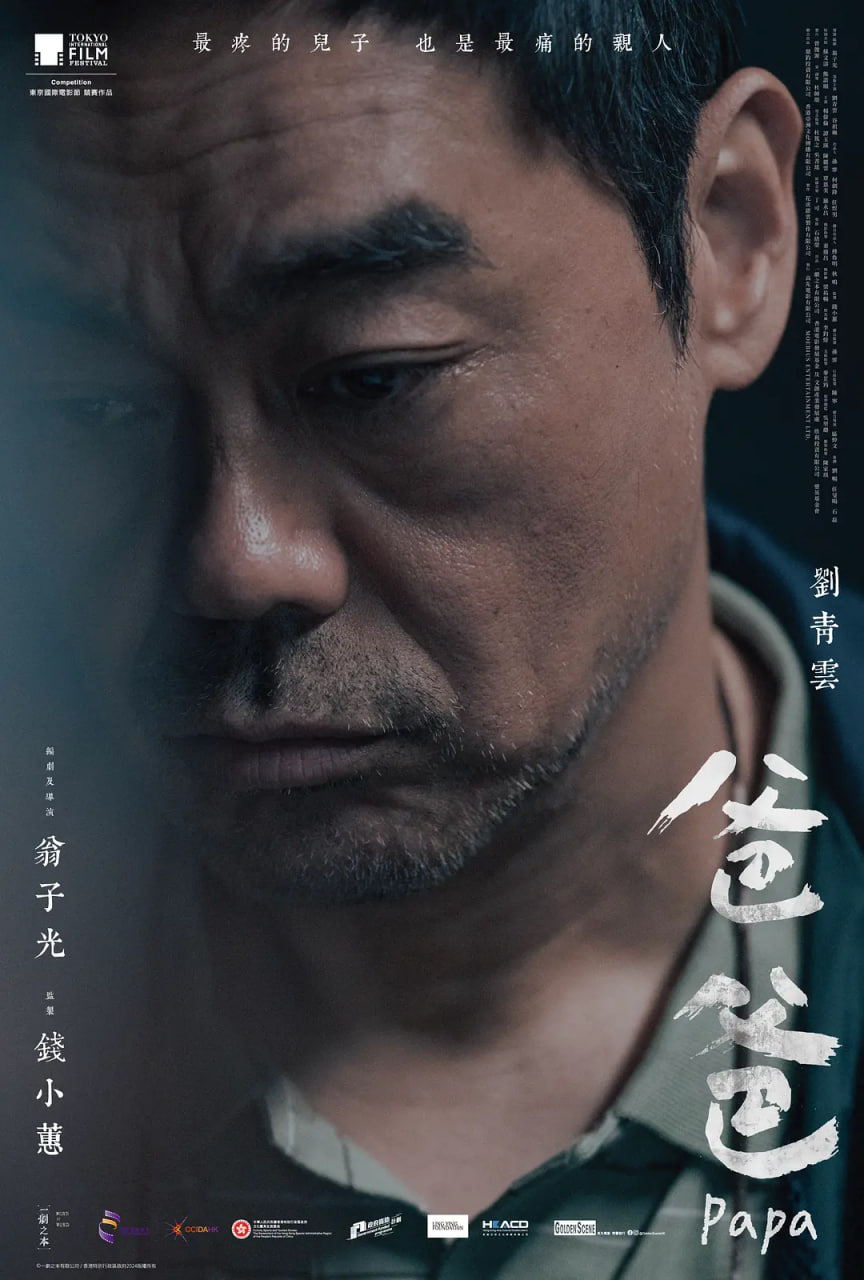 爸爸 2024(全集)