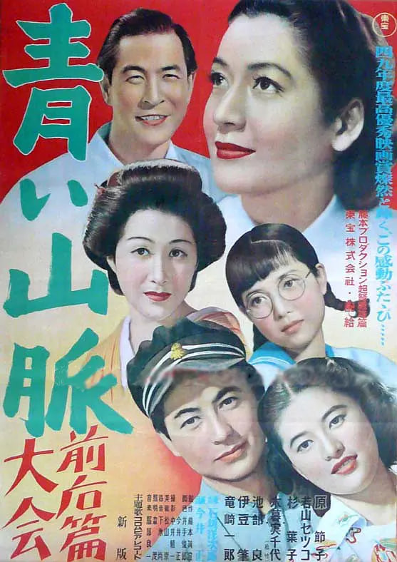青色山峦(全集)