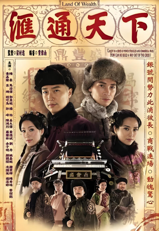 汇通天下(全集)