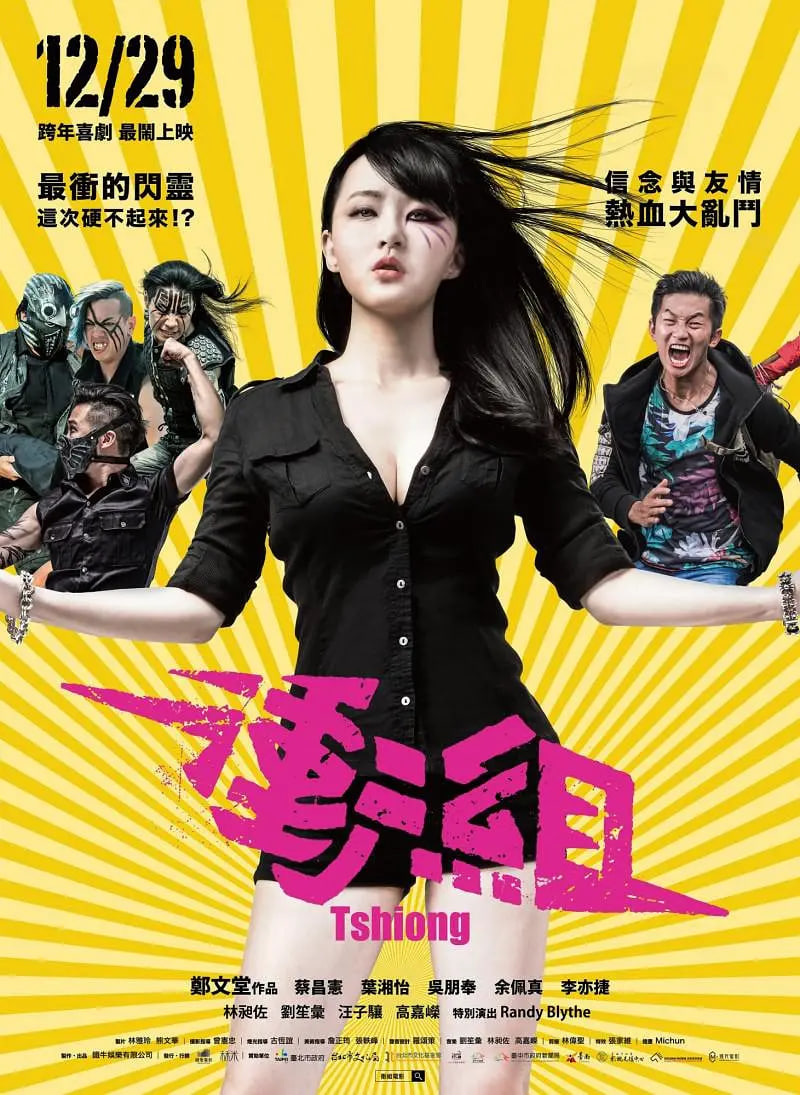 冲组 2017(全集)