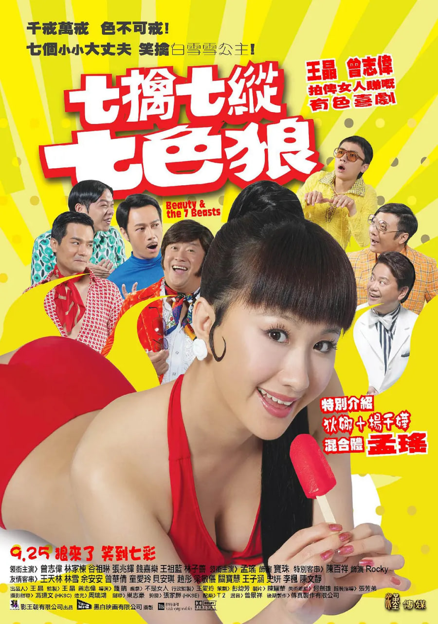 七擒七纵七色狼 2007(全集)