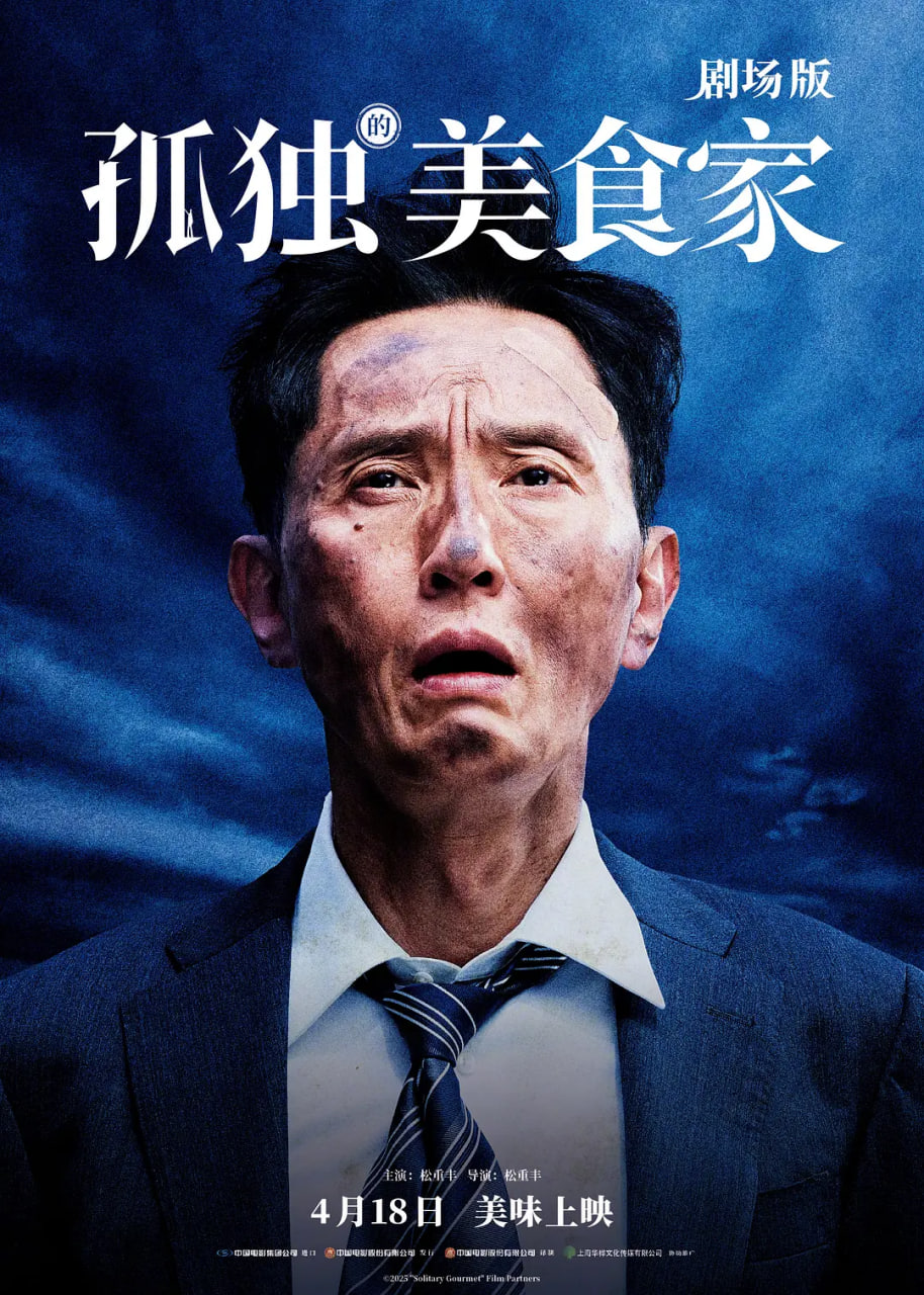 孤独的美食家 剧场版(全集)