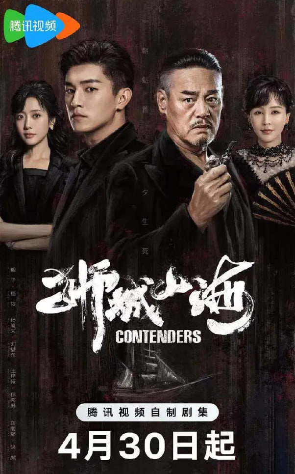 狮城山海(全集)