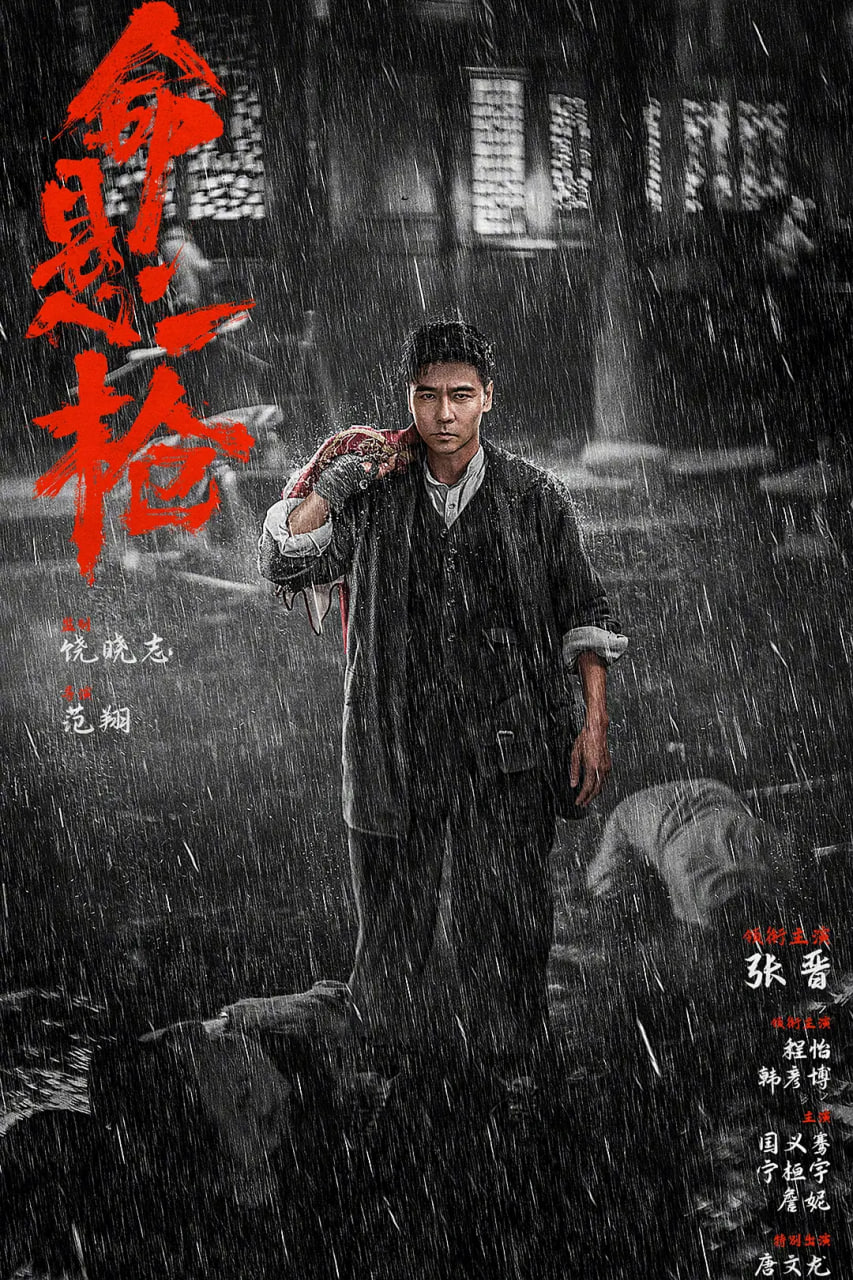 命悬一枪（炸裂川话版）(全集)