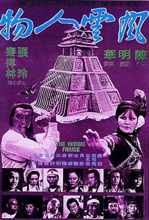 风云人物(全集)