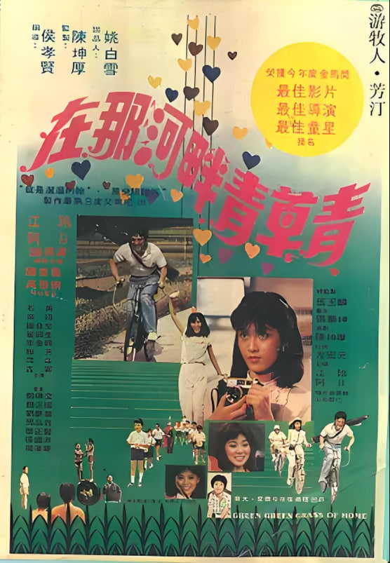 在那河畔青草青(全集)