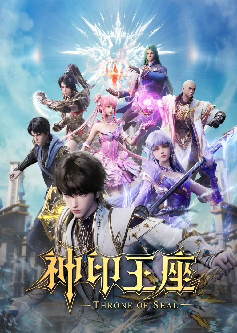 神印王座合集篇(全集)