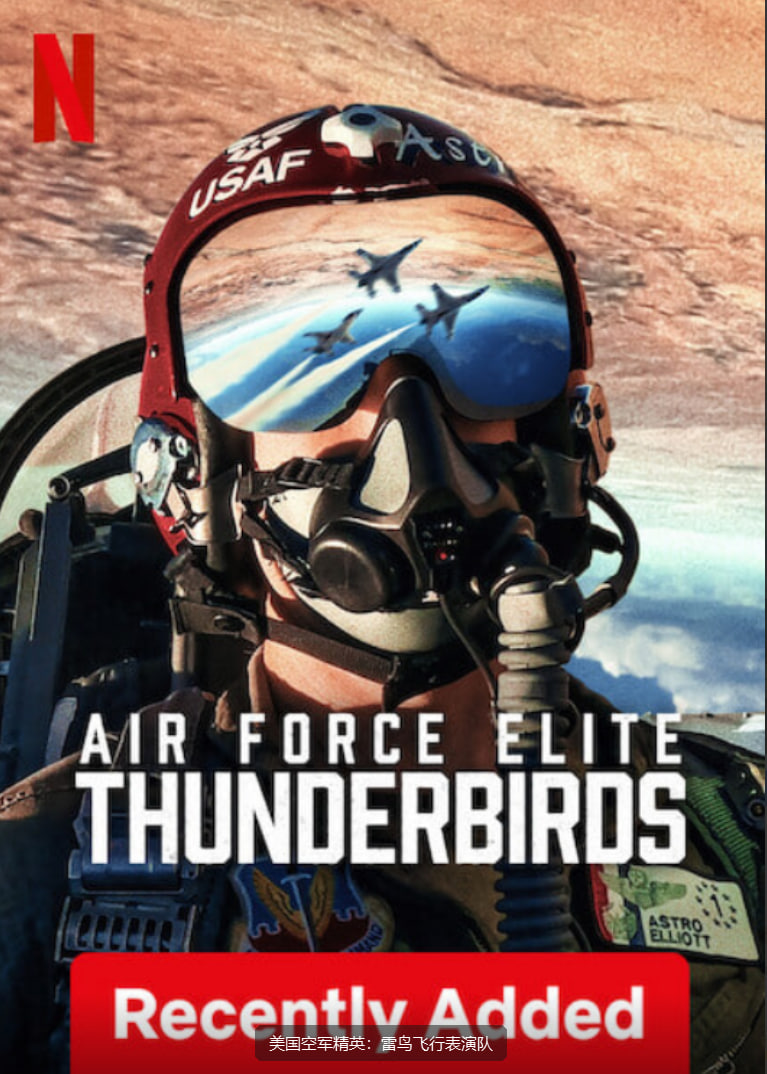 美国空军精英：雷鸟飞行表演队(全集)