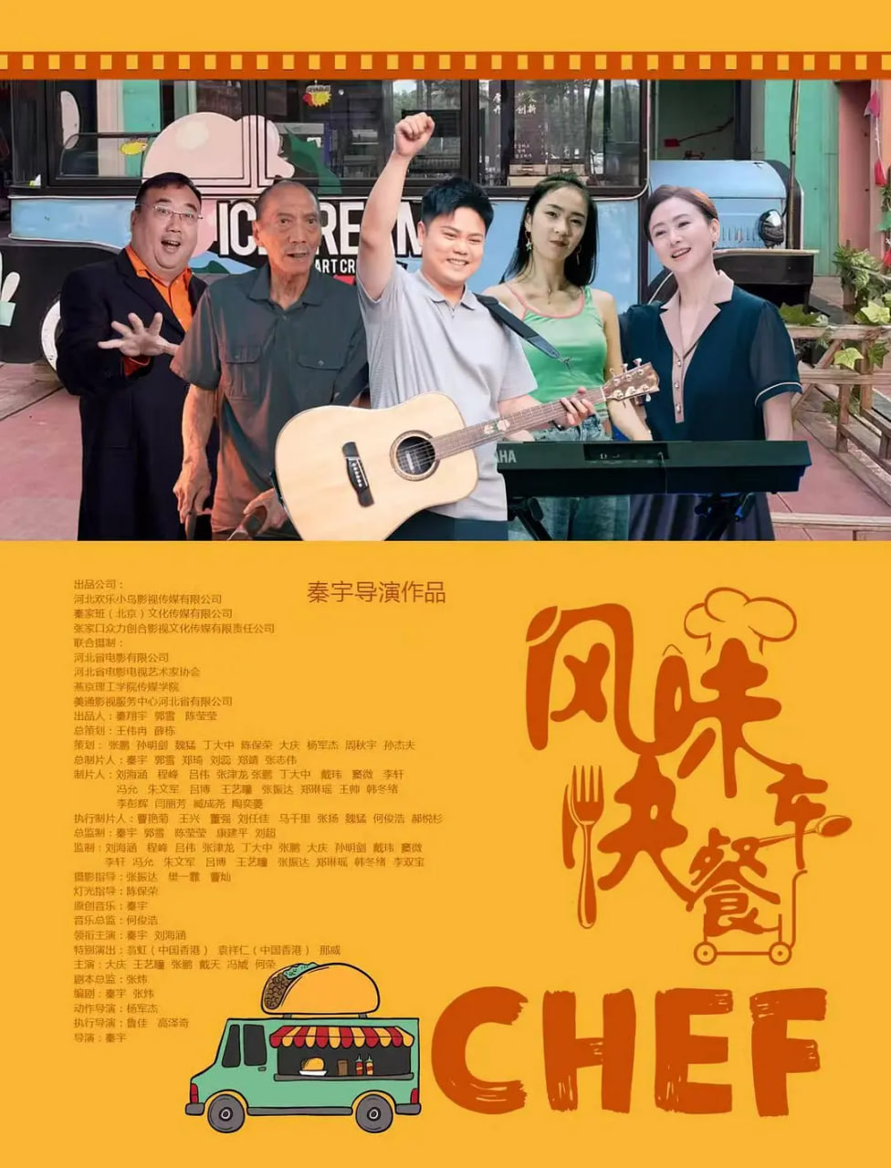 风味快餐车(全集)