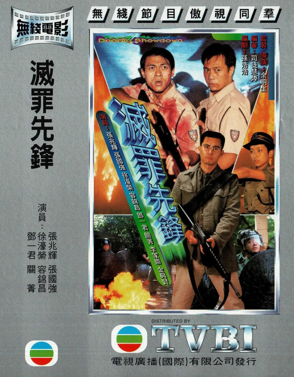 灭罪先锋(全集)
