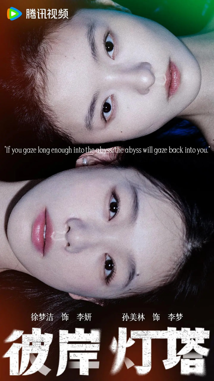 彼岸灯塔(全集)