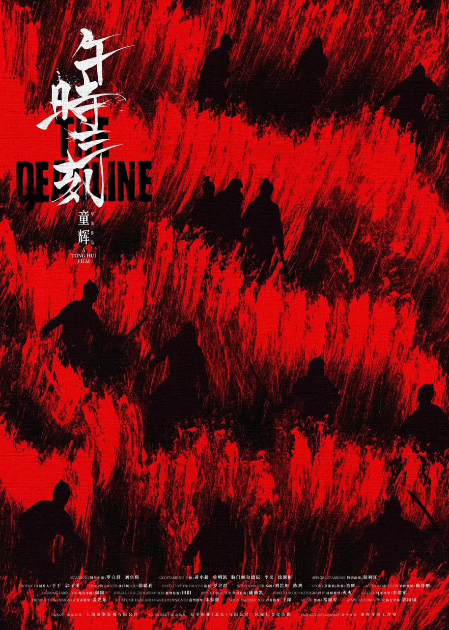 午时三刻(全集)