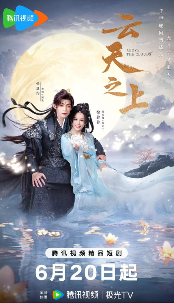 云天之上(全集)