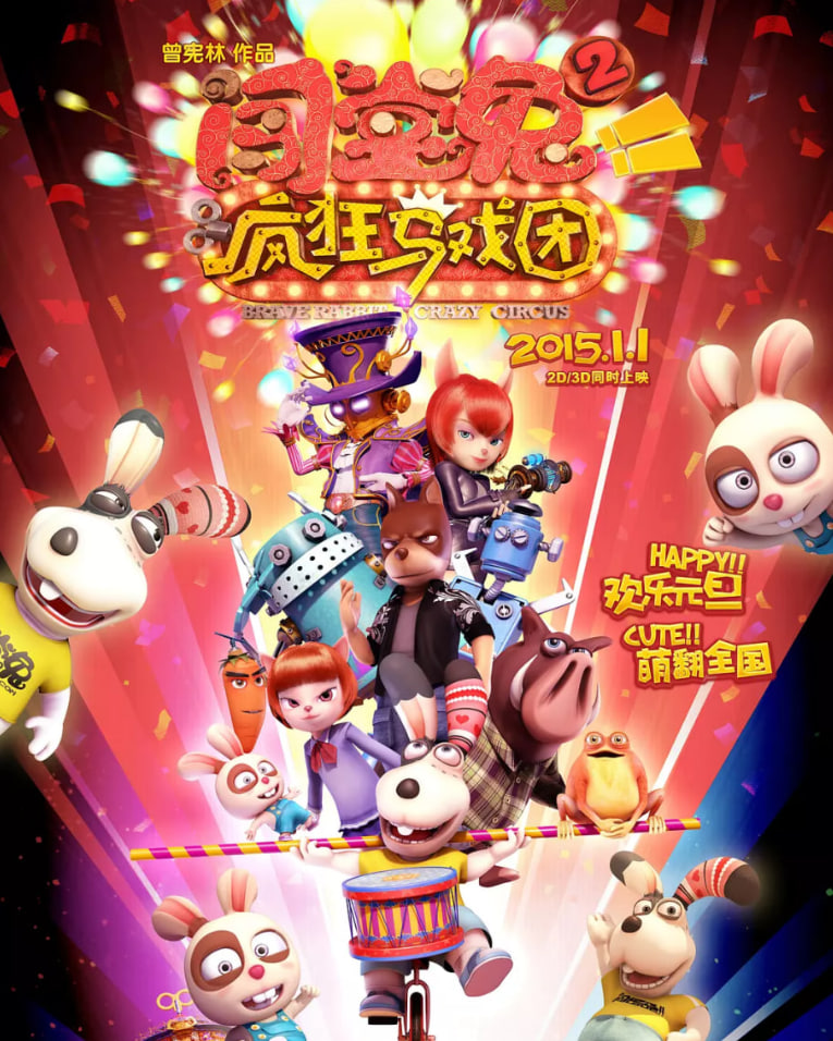 闯堂兔2疯狂马戏团(全集)