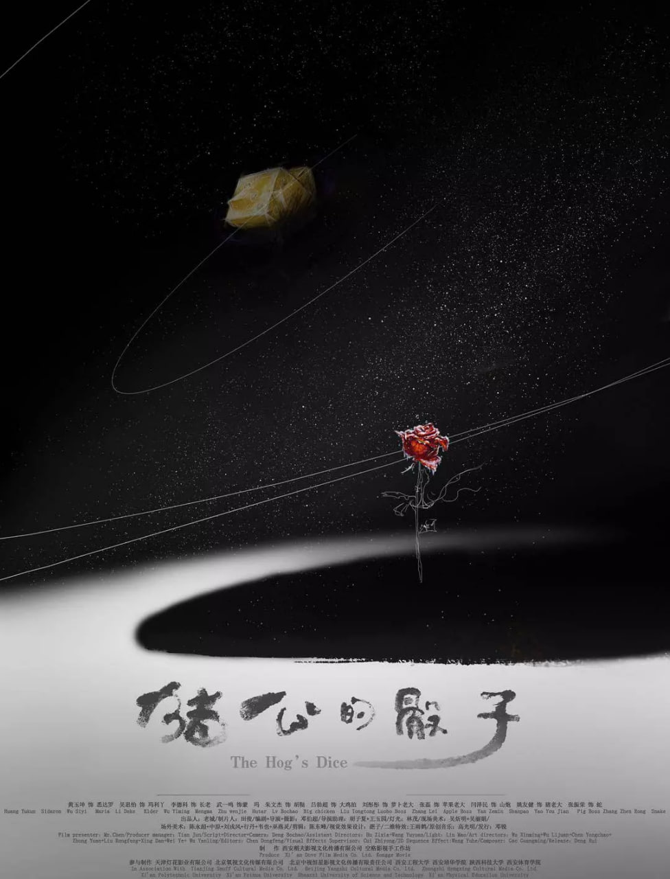 圣蛋传奇之猪公的骰子(全集)