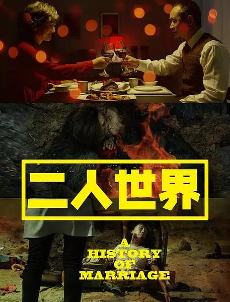 二人世界(全集)