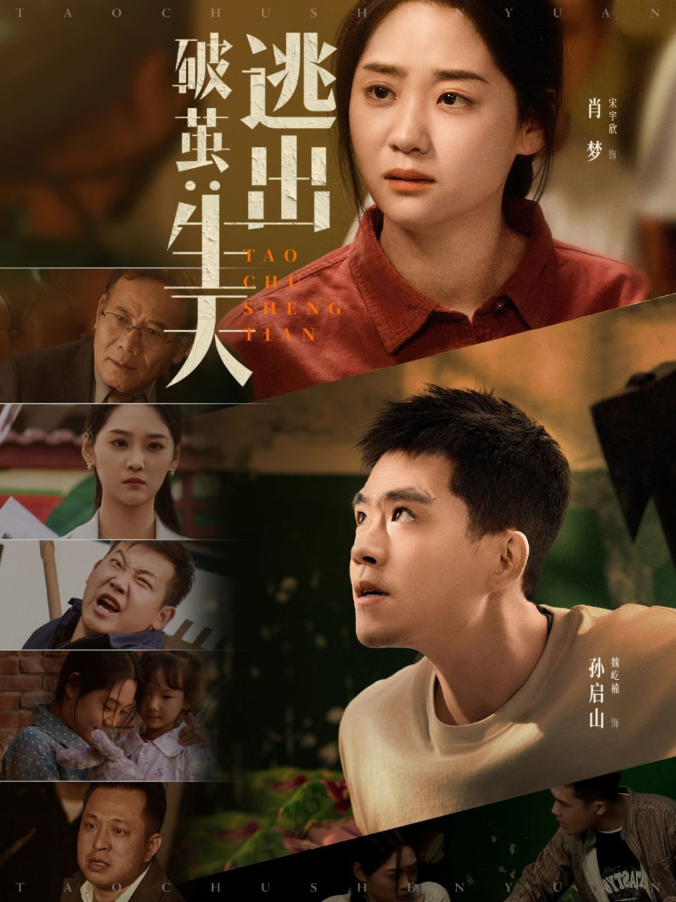 破茧：逃出生天(全集)