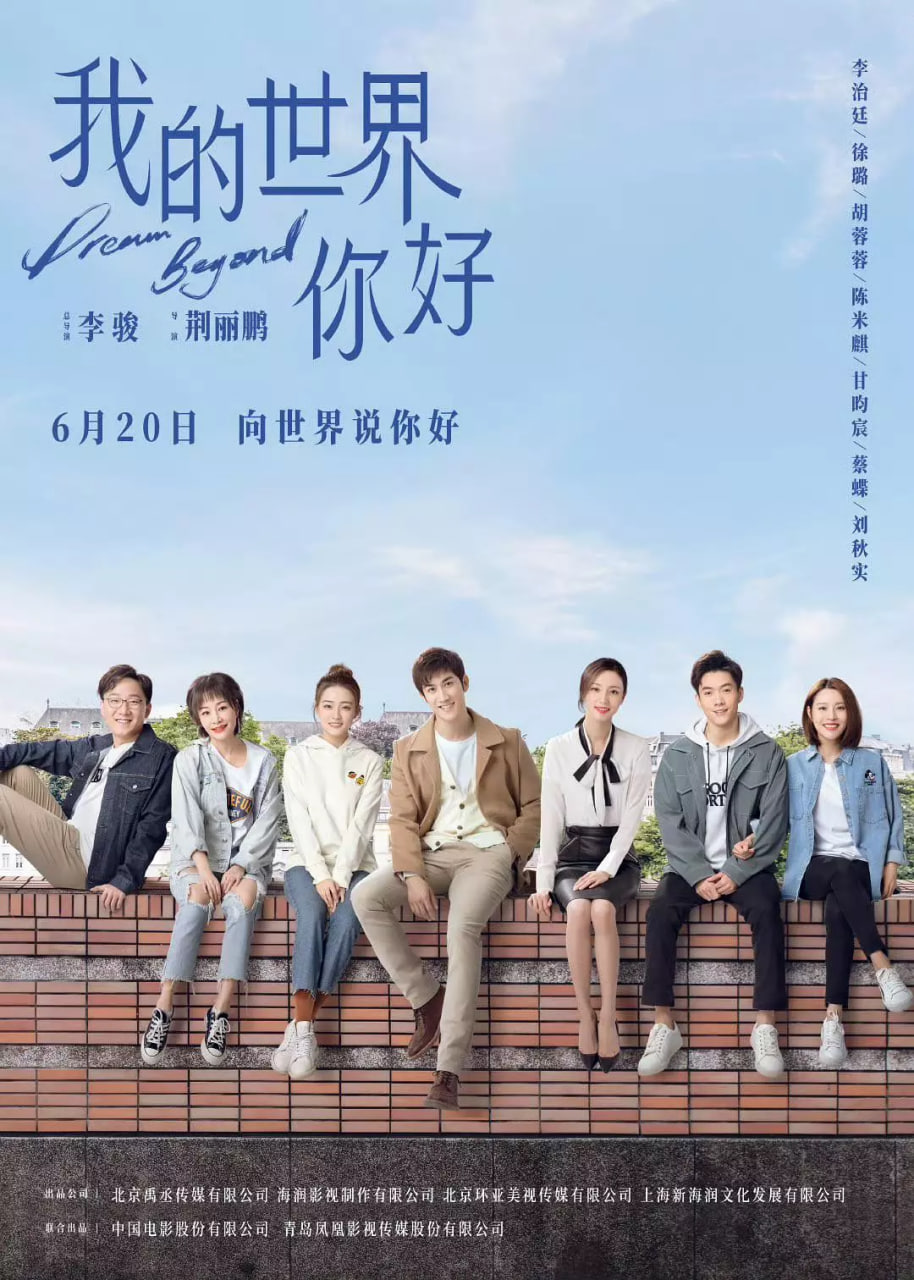 我的世界你好(全集)