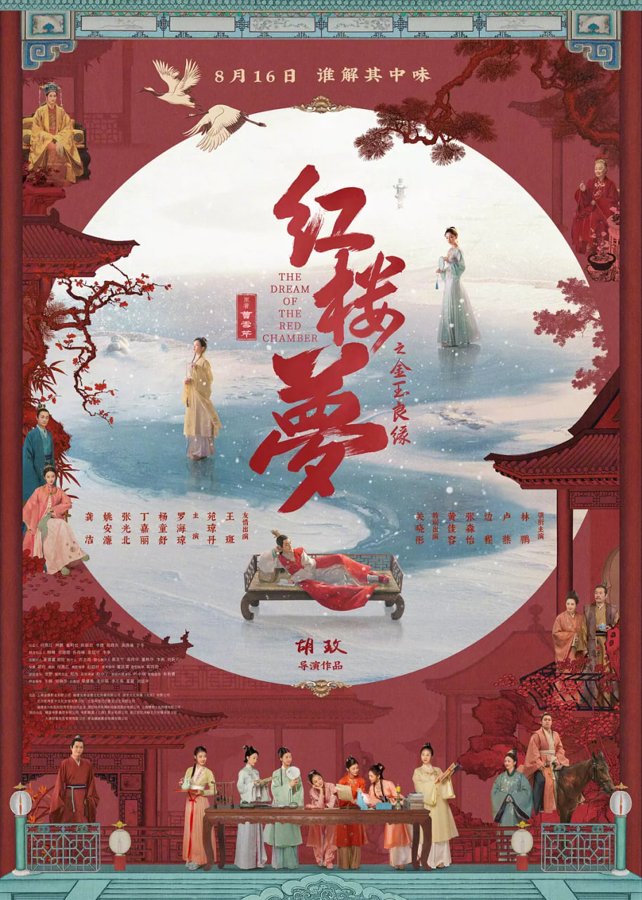 红楼梦之金玉良缘(全集)