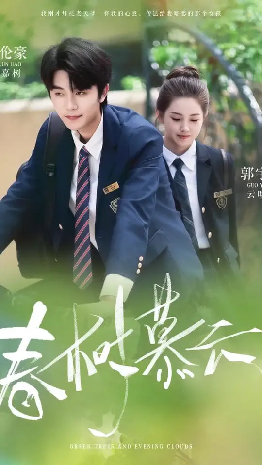 春树慕云(全集)