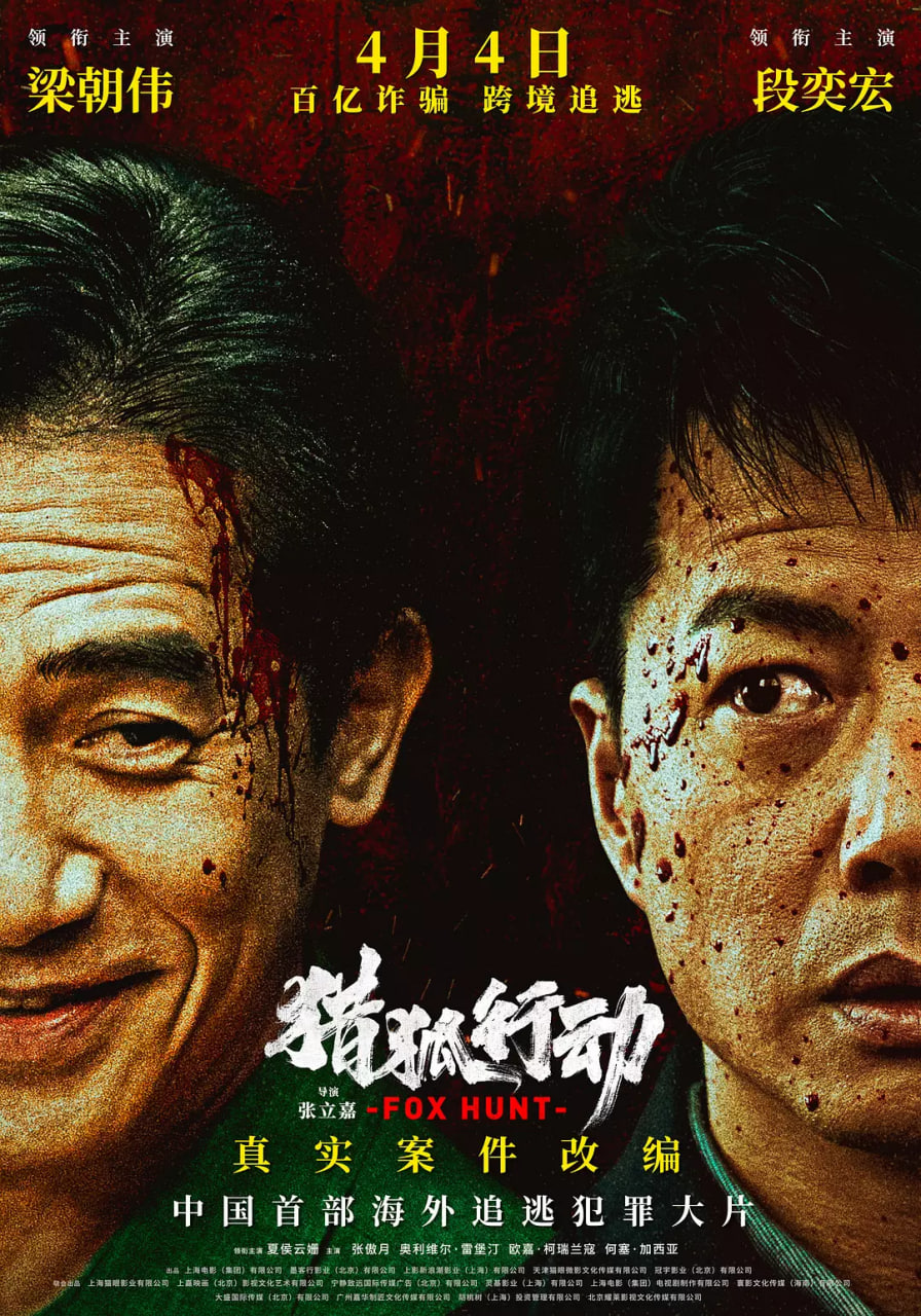 猎狐·行动(全集)