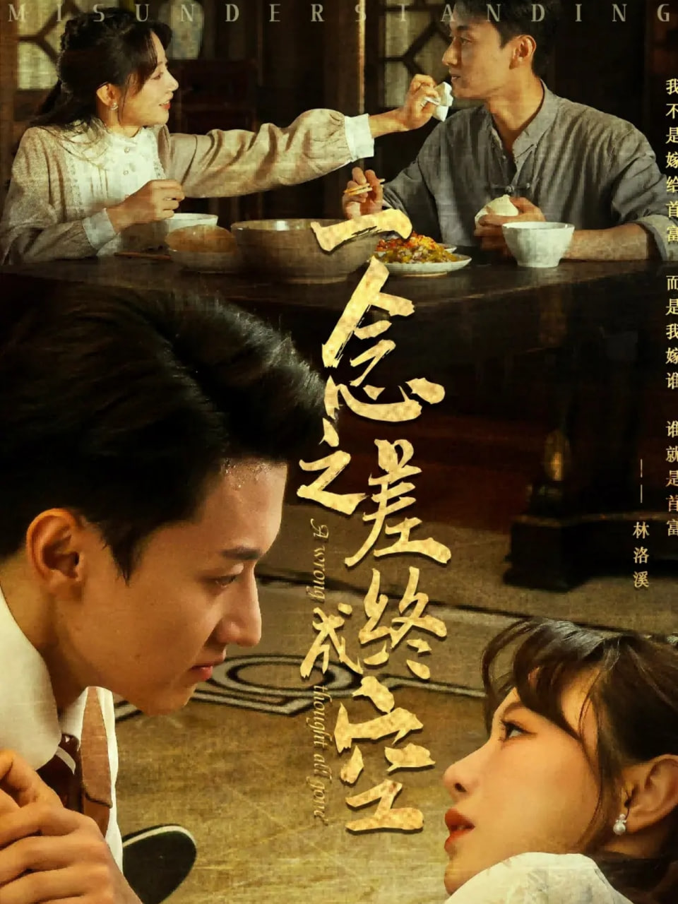 一念之差终成空(全集)