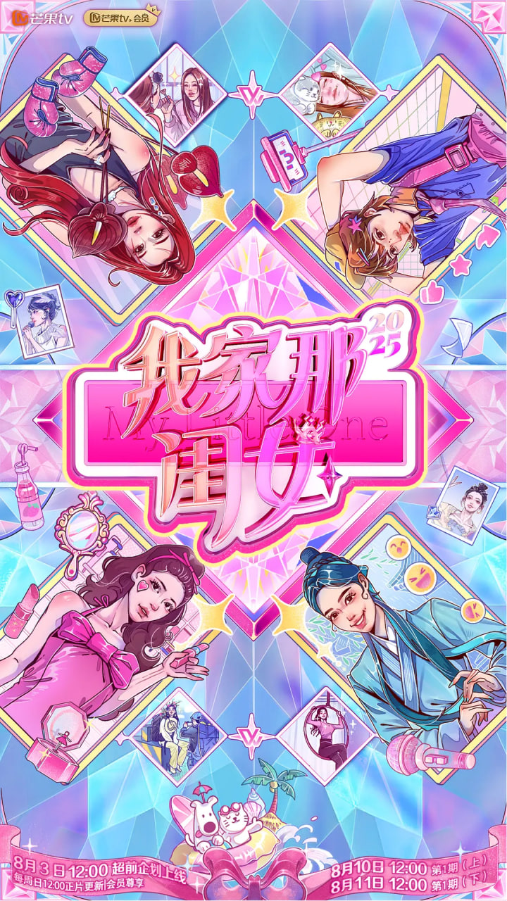 我家那闺女2025(全集)