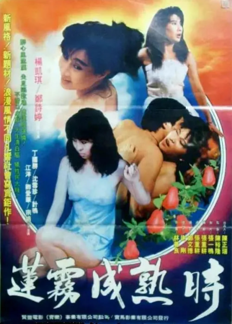 莲雾成熟时(全集)