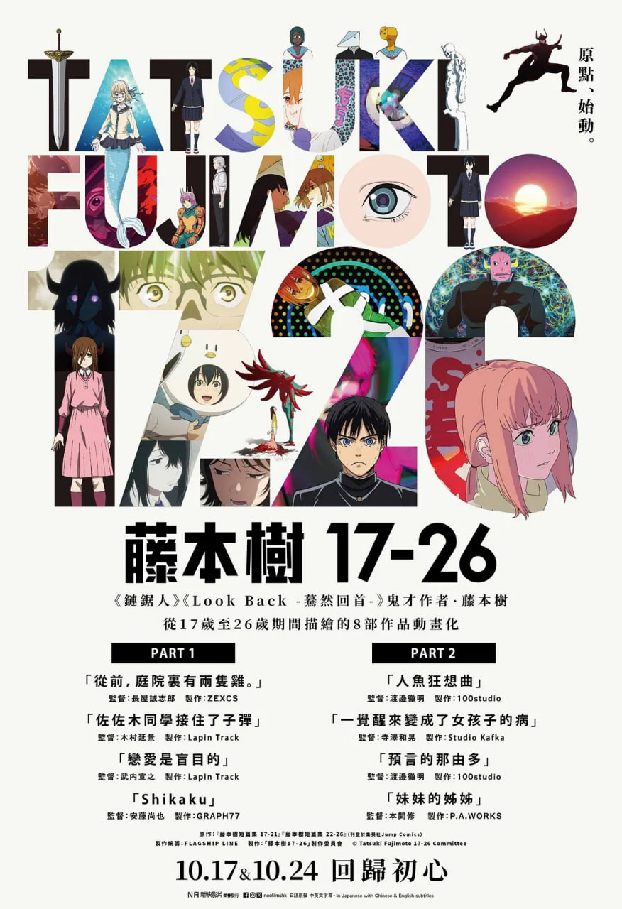 藤本树 17-26(全集)