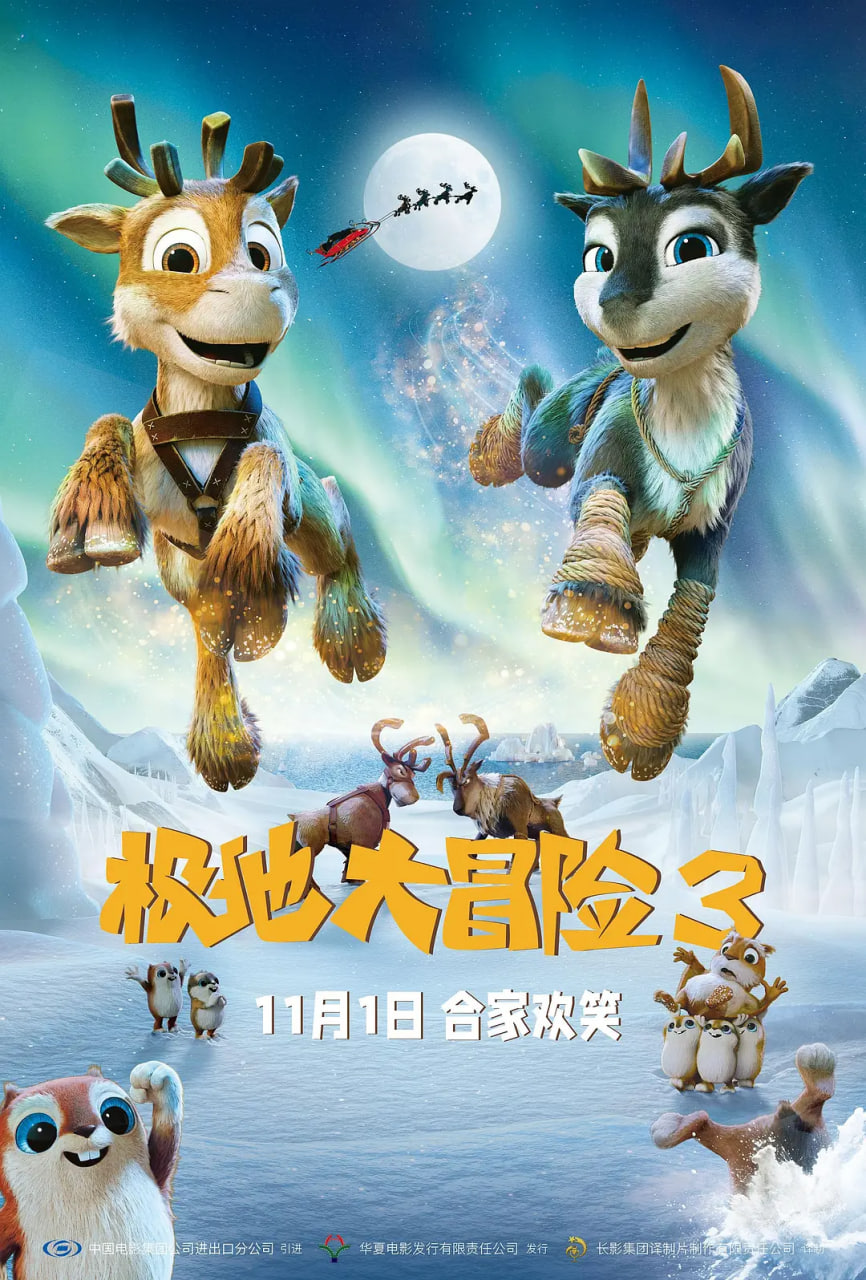 极地大冒险3(全集)